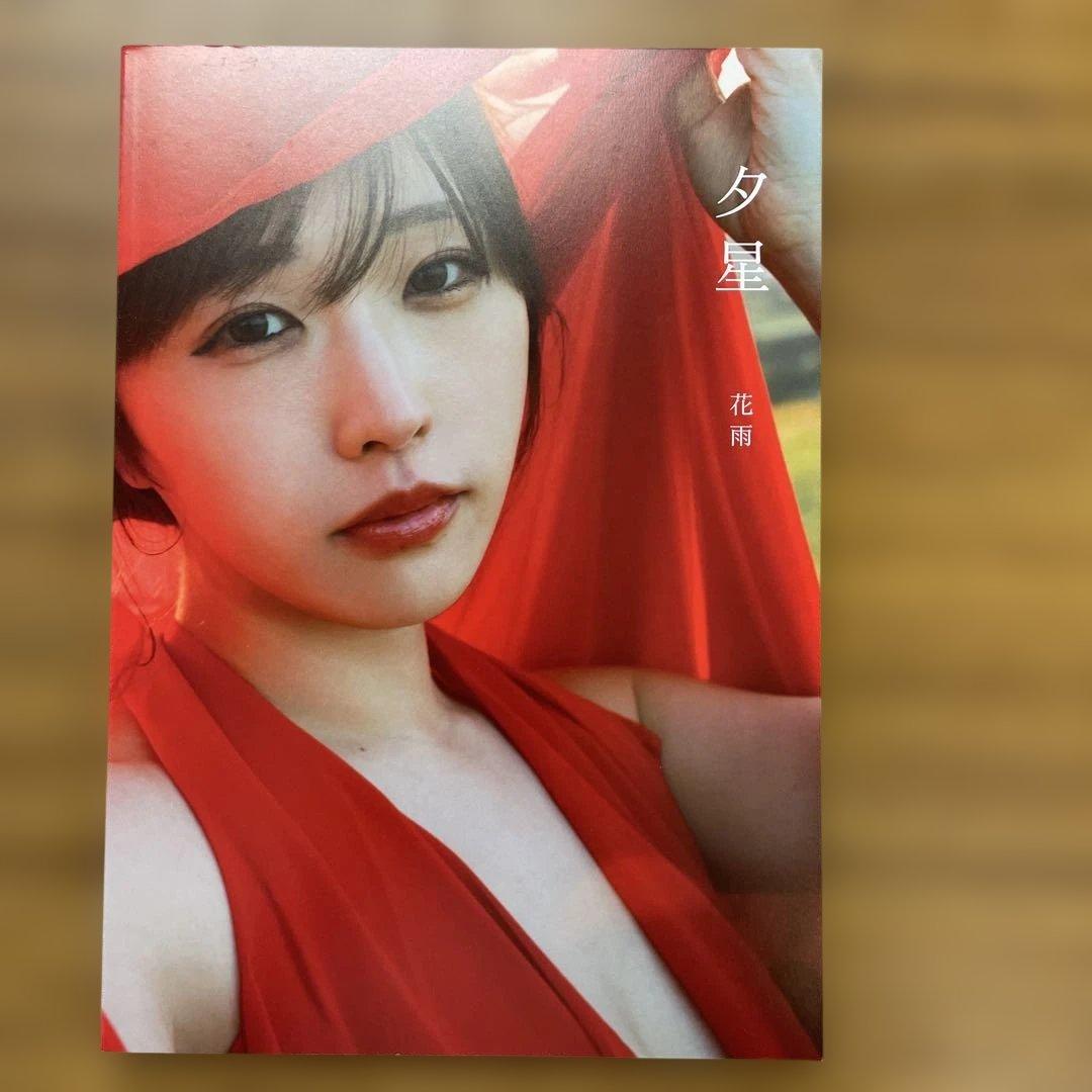 花雨 写真集3冊セット 花雨 写真集3冊セット