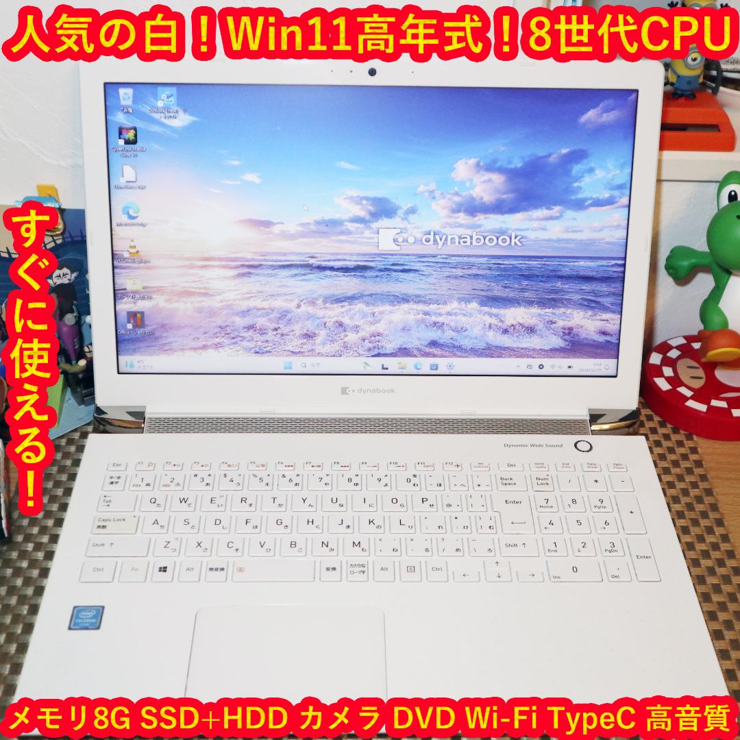 Win11高年式8世代/メモリ8/SSD+HDD/DVD/カメラ/HDMI/無線