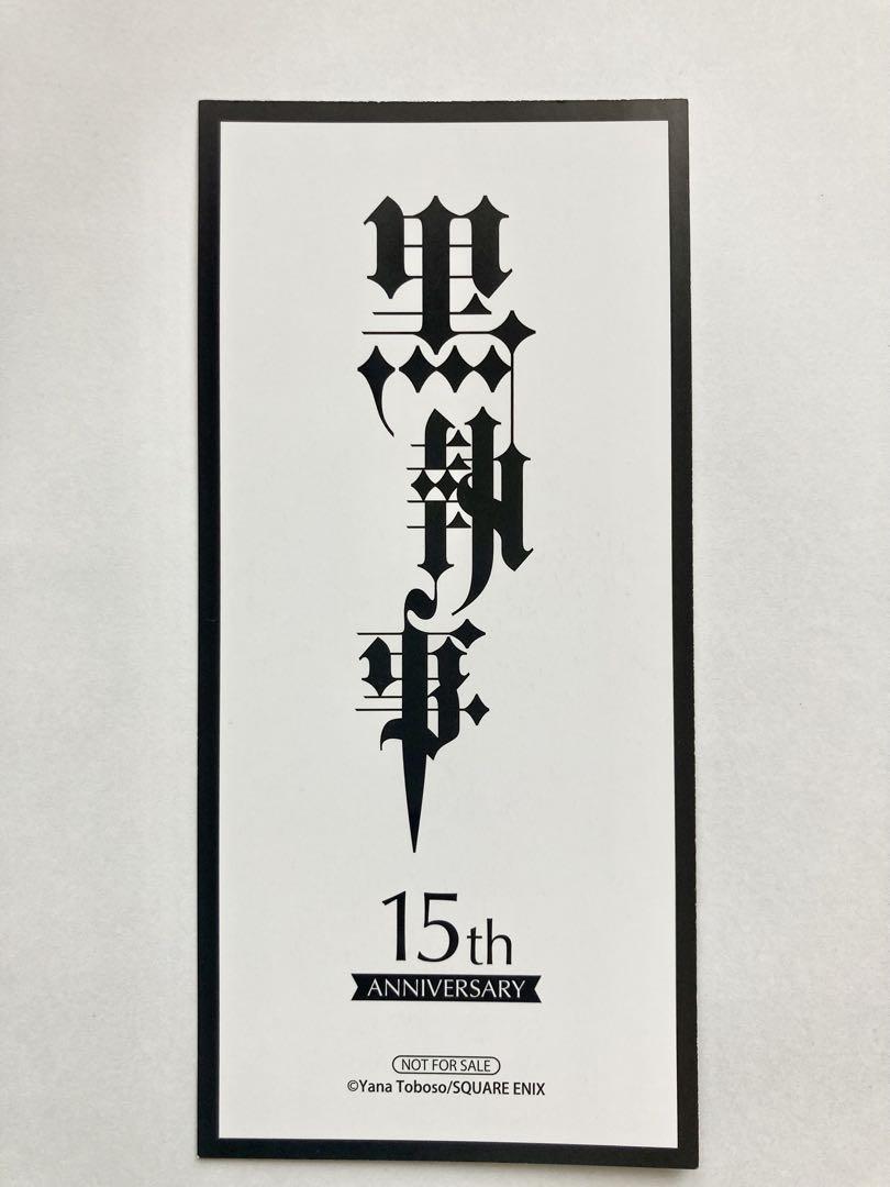 黒執事15周年 名場面しおり 葬儀屋 2点 黒執事15周年 名場面しおり 葬儀屋 - メルカリ