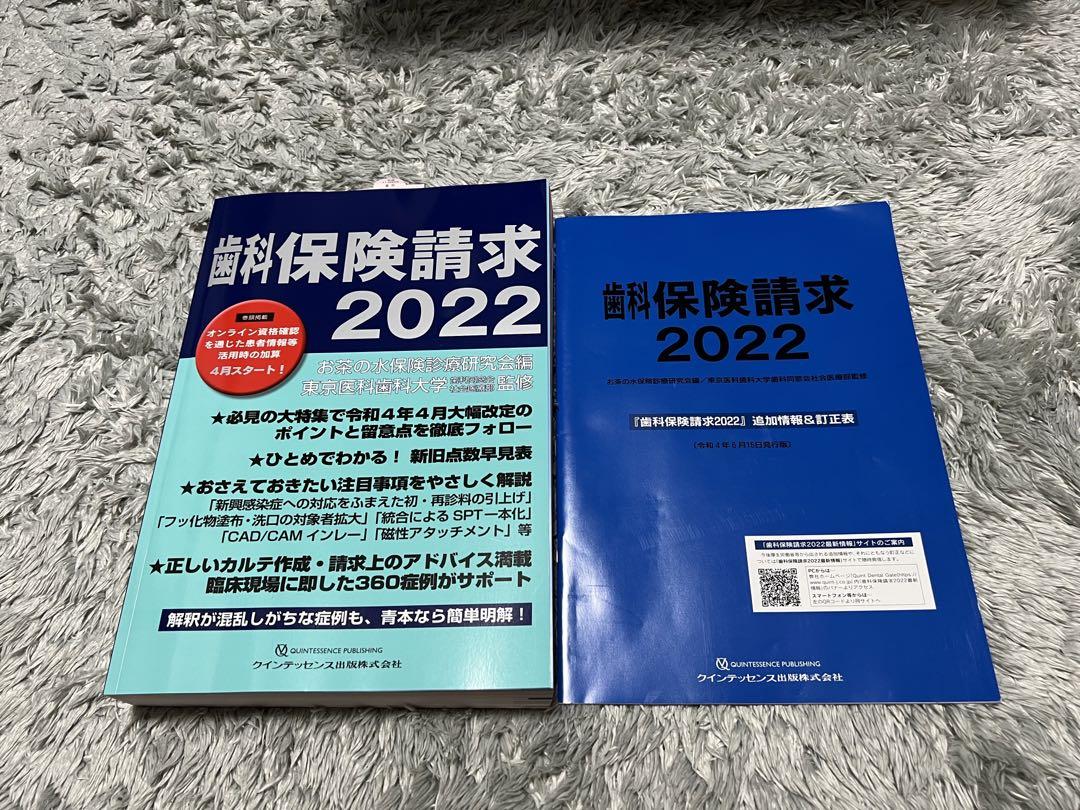 歯科保険請求2022