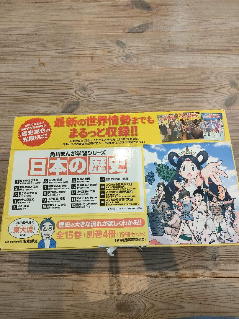 美品☆角川文庫日本の歴史15巻+別冊4冊☆計19冊セット