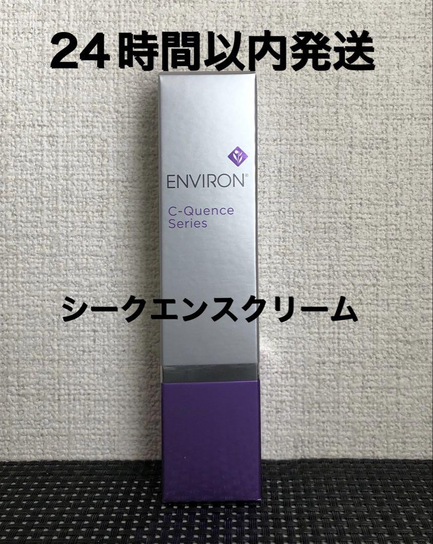 エンビロン　シークエンスクリーム