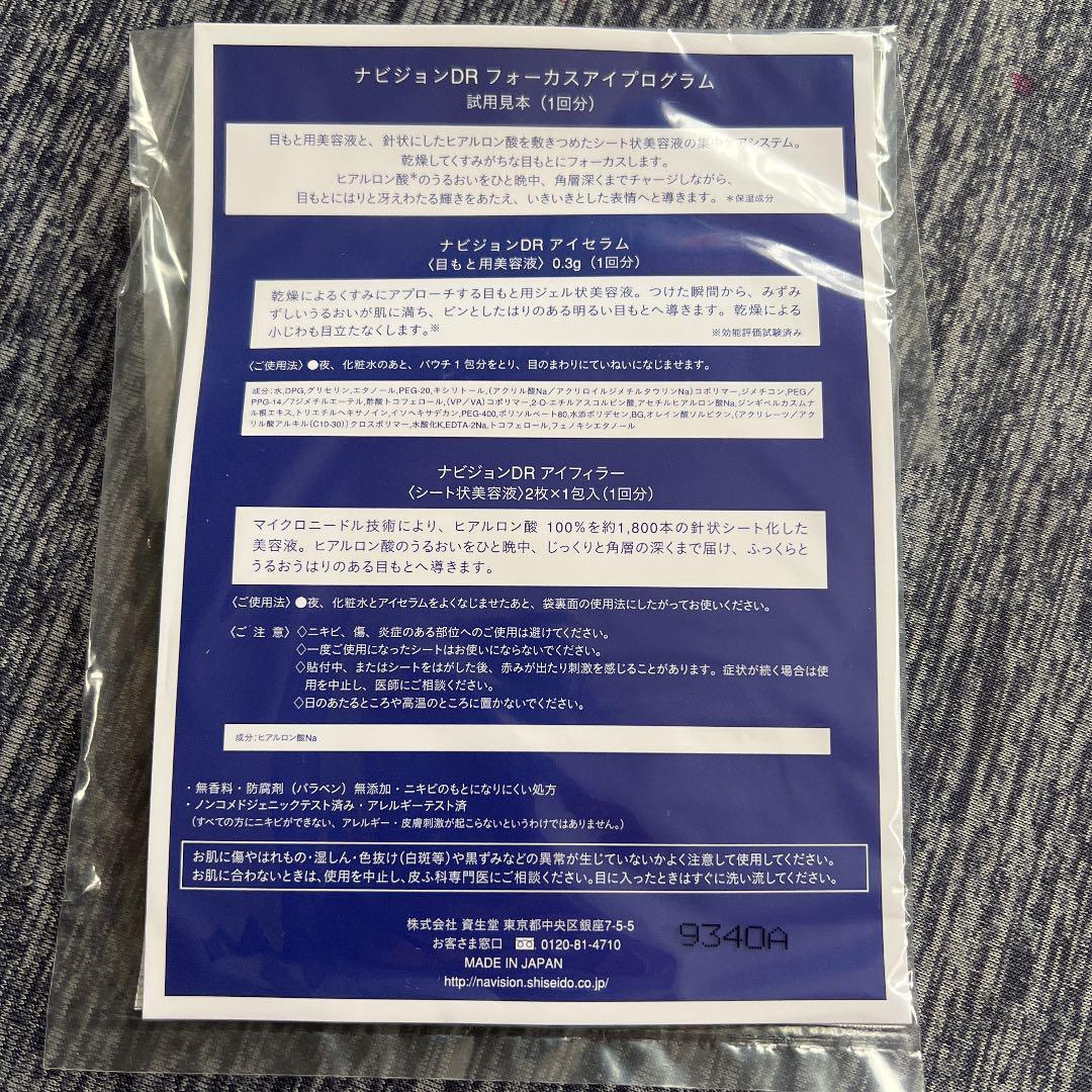 正規品好評 ナビジョンDRフォーカスアイプログラム アイフィラー 美容液 10回分 hejDp-m20141361317 正規店特価