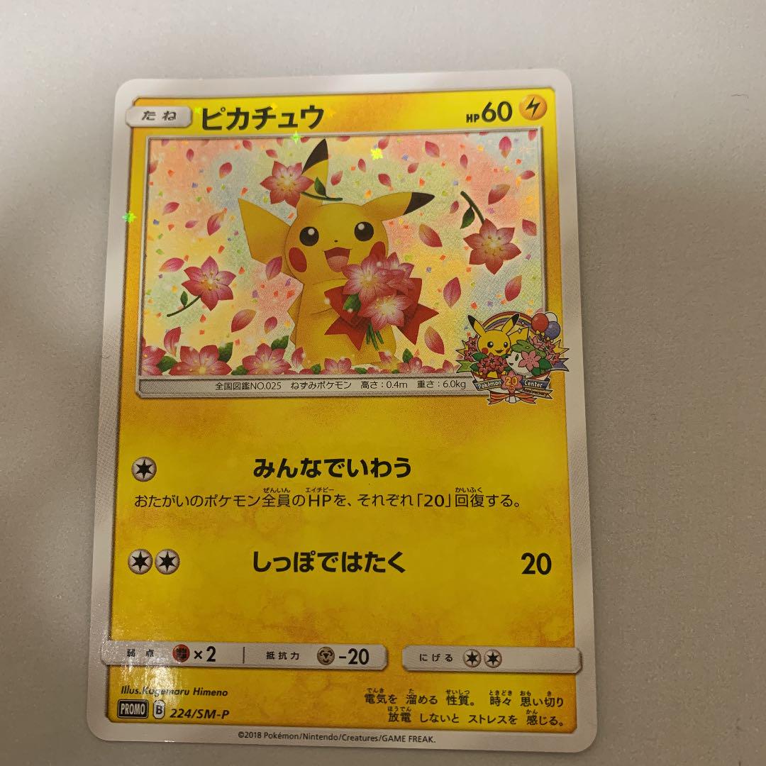 ピカチュウ プロモ みんなでいわう メルカリ