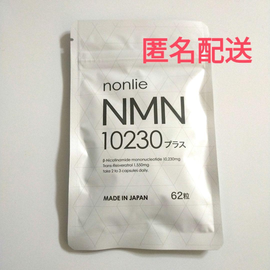 【新品】ノンリ nonlie NMN10230プラス