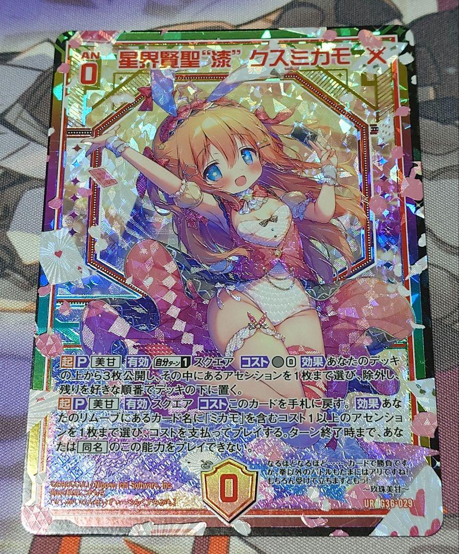 Z/X(ゼクス)　玖珠美甘URセット