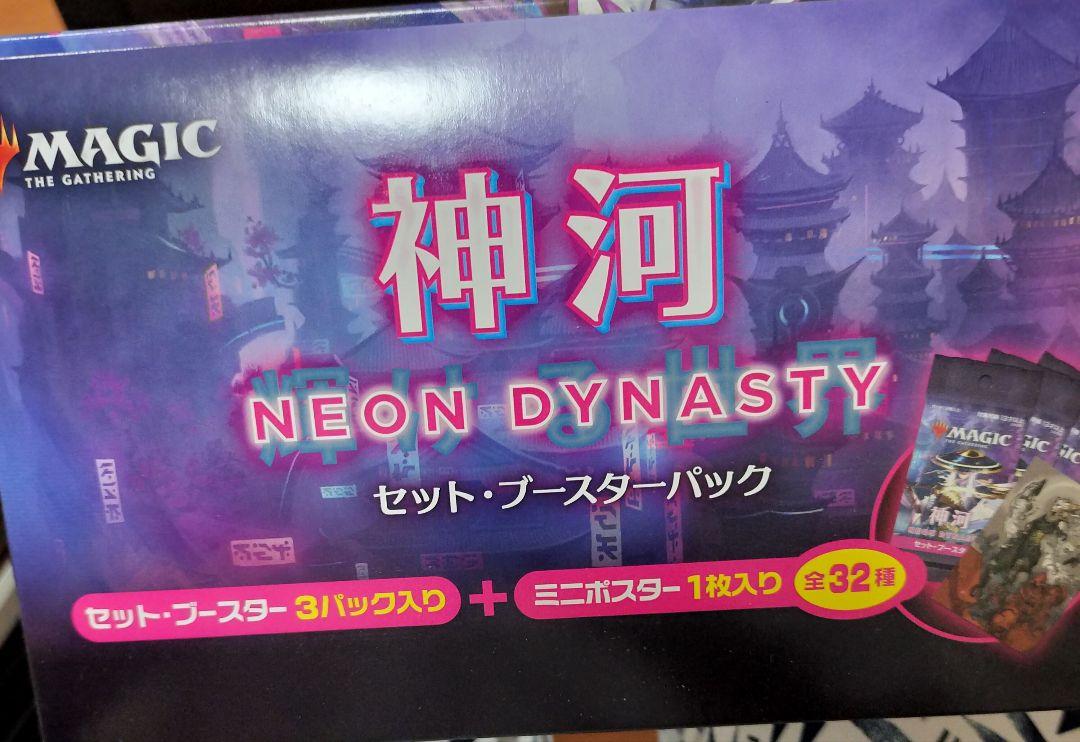 MTG 神河　セットブースター　コンビニ限定