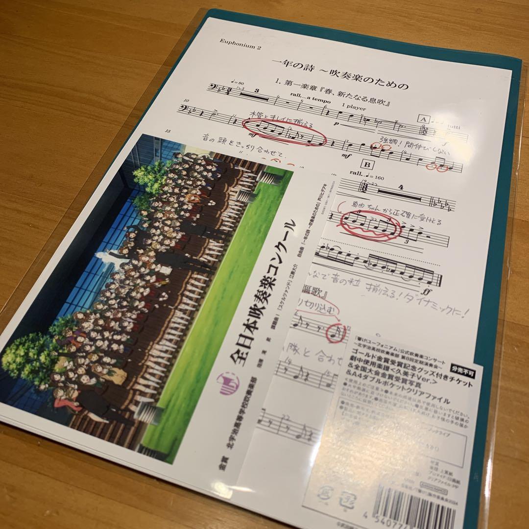 今季一番 響け！ユーフォニアム 神奈川公演特典 第8回定期演奏会 クリアファイル