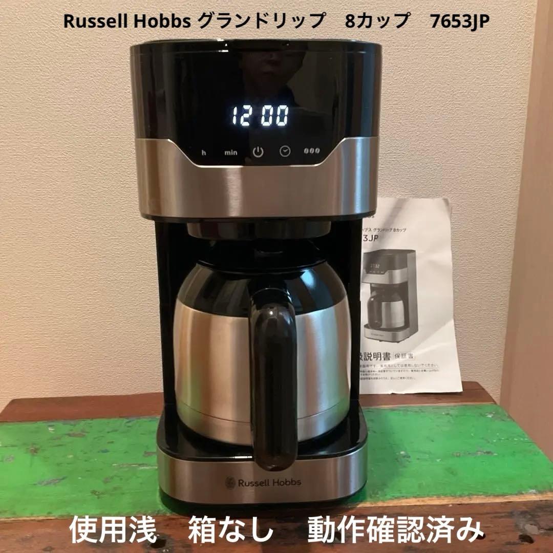 Russell Hobbs グランドリップ　8カップ　7653JP 使用浅