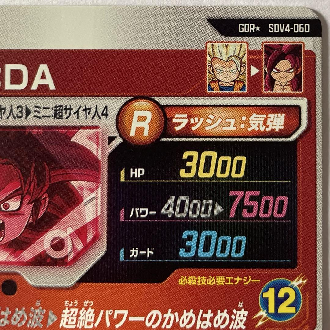 SDV4-060 ★ 孫悟空:DA BANDAI ドラゴンボールスーパーダイバーズ 【パラレル】SDV4-060