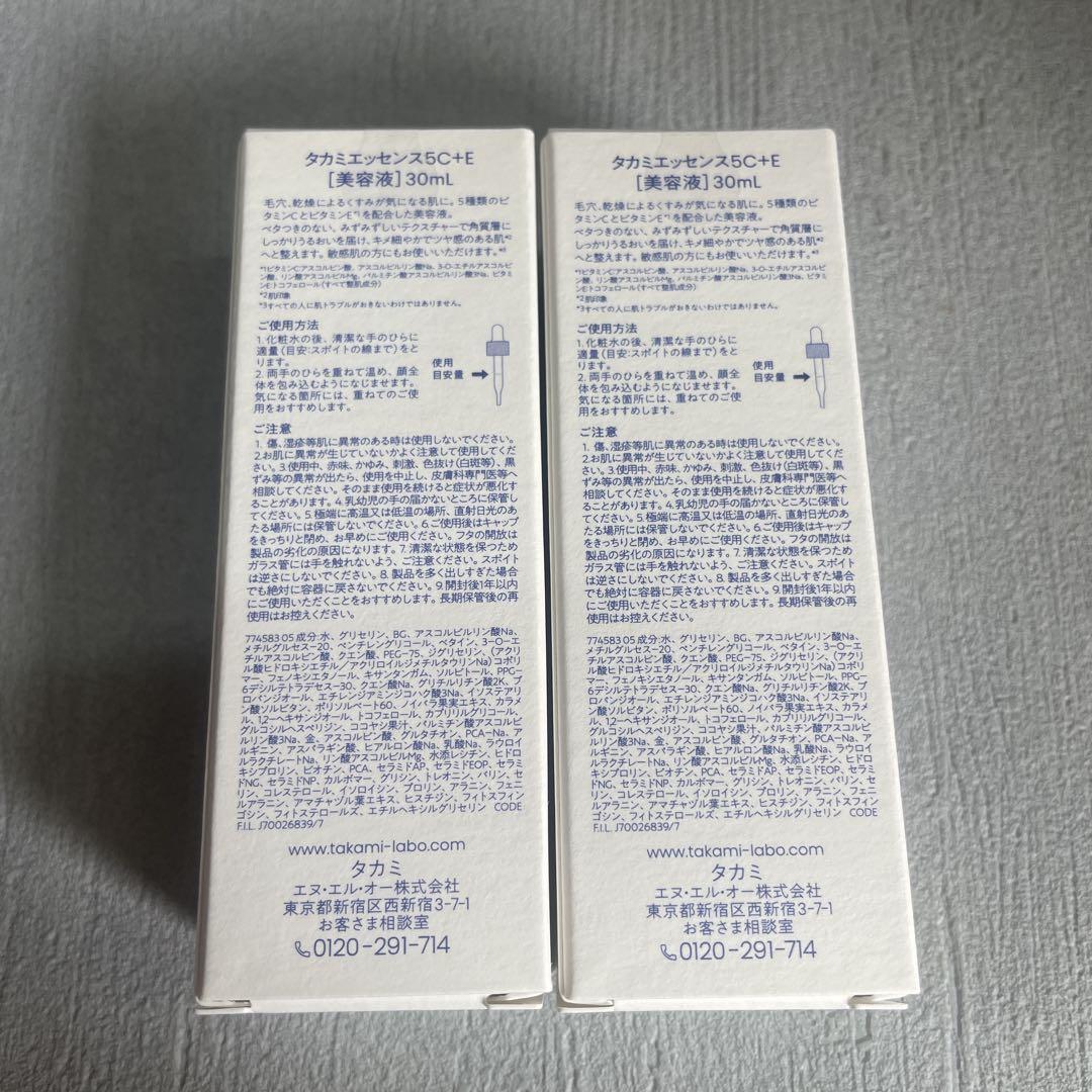 TAKAMI ビタミン5C+Eエッセンス 30ml2本セット【即購入可能