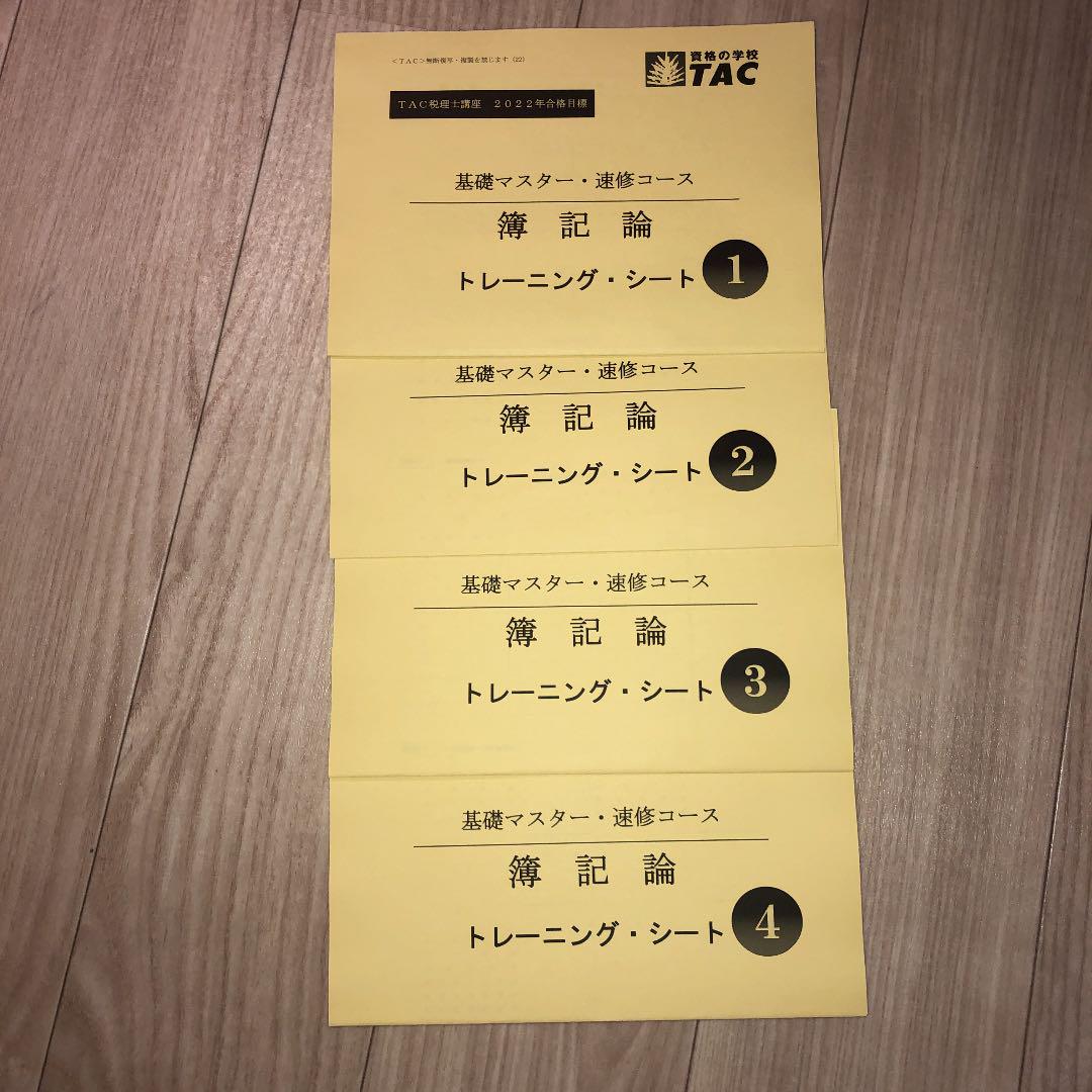 定番本物保証 2022年目標 税理士講座 簿記論 基本テキスト E49Jd-m20152295661 HOT国産