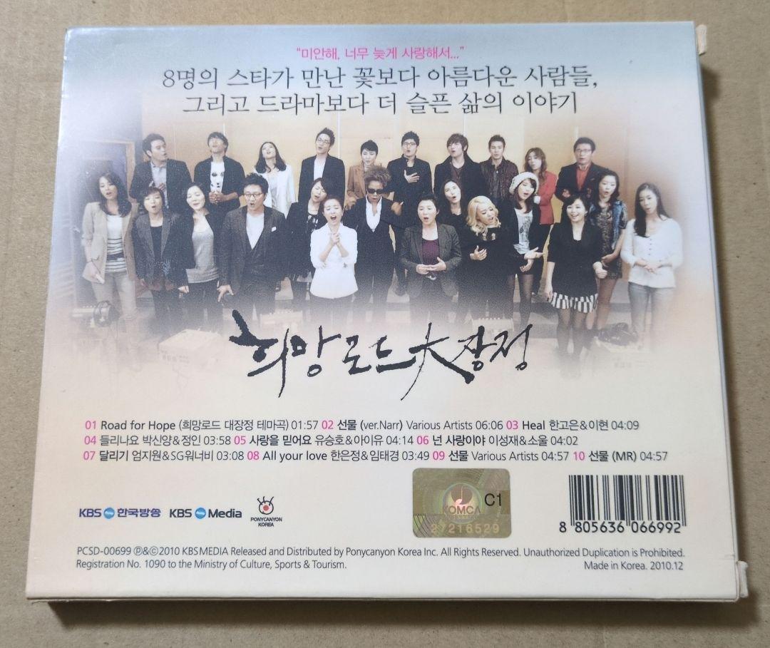 海外ブランドアウトレット通 希望ロード大長征 CD HOPE For ROAD K-POP・アジア