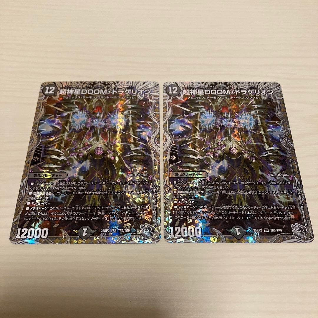 高評価なギフト DM23-RP2/TR5/SR/超神星DOOM・ドラゲリオン【銀
