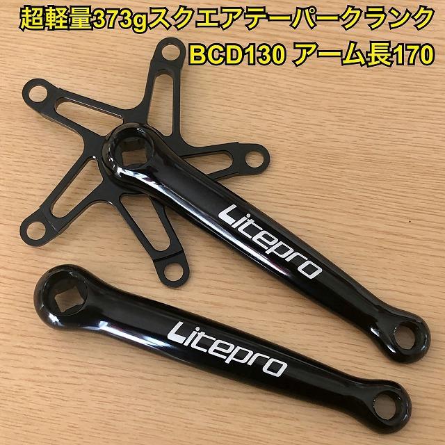 超軽量373gクランクBCD130 ブラック 51GTDSMv+sL.jpg