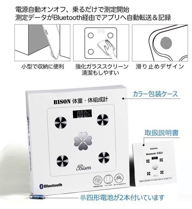 体重計携帯連動体脂肪計BluetoothP