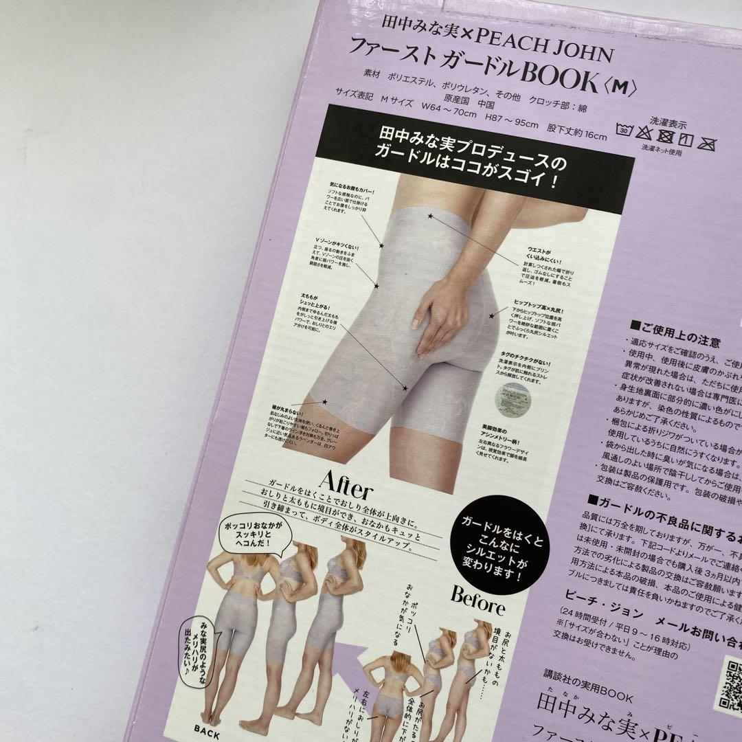 田中みな実×PEACHJOHN ファーストガードルBOOK＜M