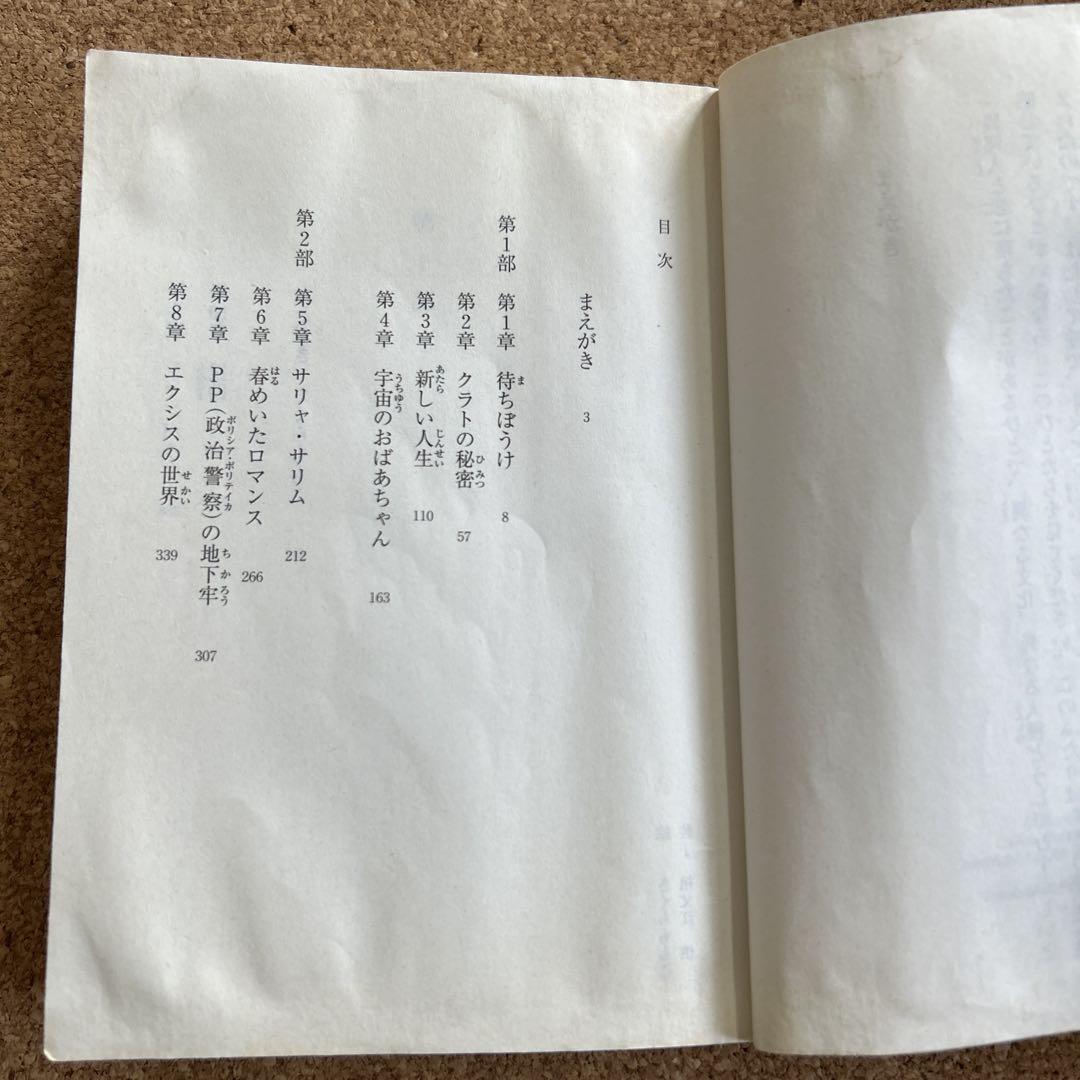 「アミ小さな宇宙人」3部作