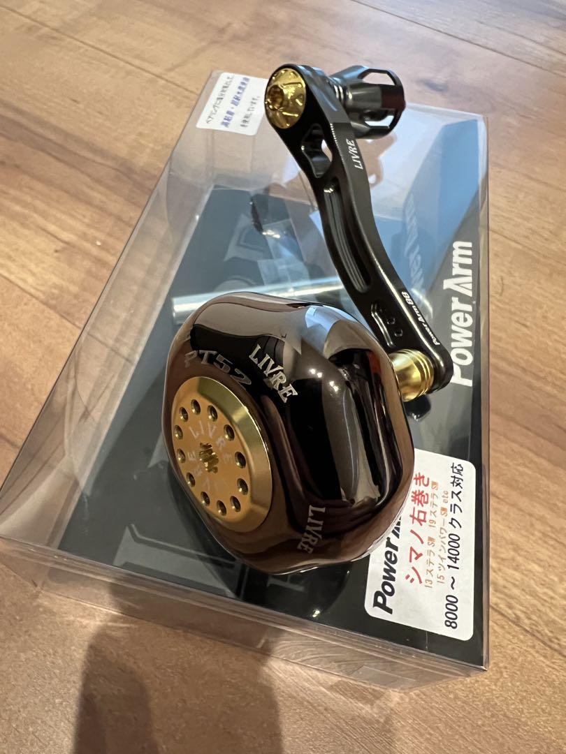 リブレ Power Arm88 パワーアーム88 シマノ右巻き用 ハンドル