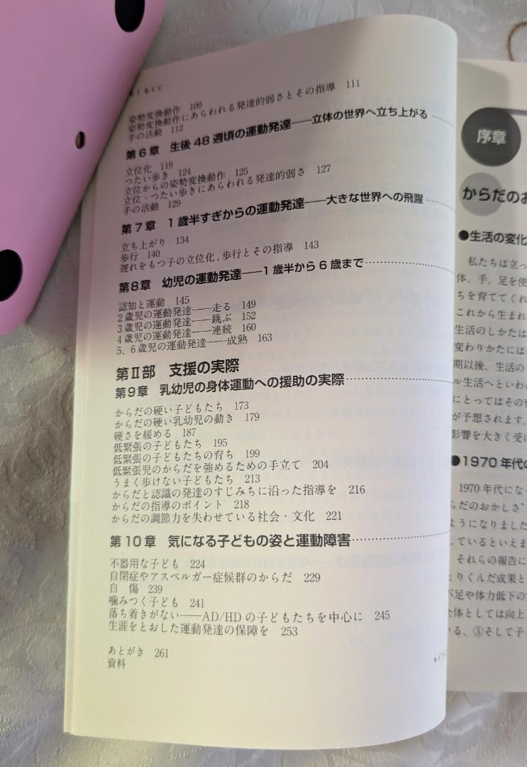2冊セット 乳幼児の運動発達と支援 乳幼児の発達障害診療マニュアル