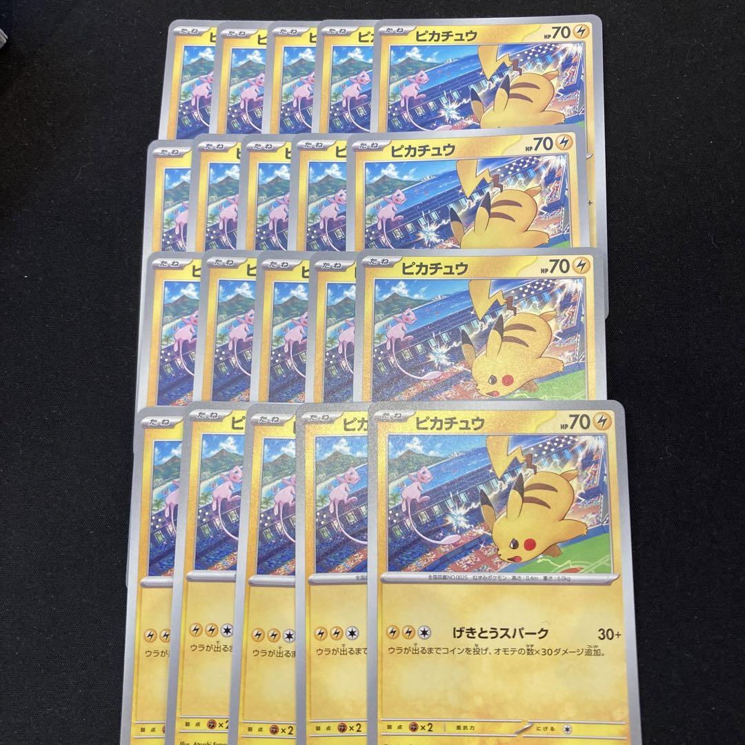 ポケモンカード　ピカチュウ　プロモ　20枚セット