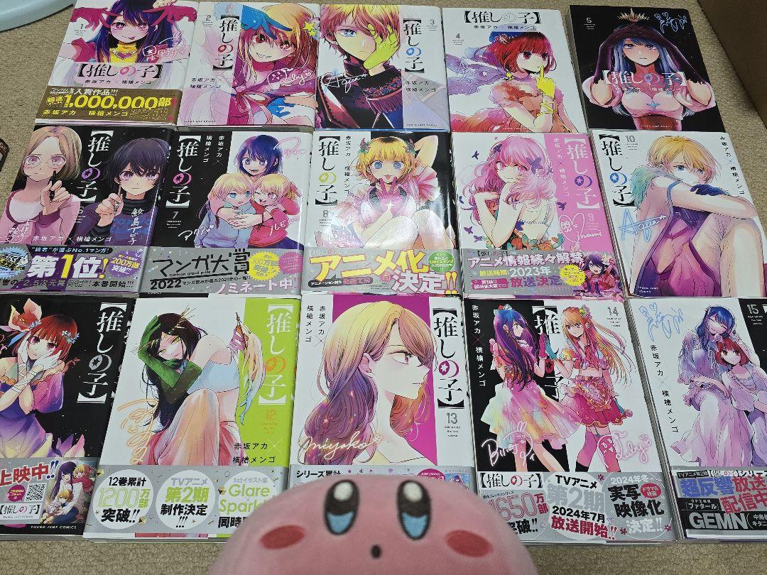 推しの子　全巻(1～15巻)セット　オマケ付き