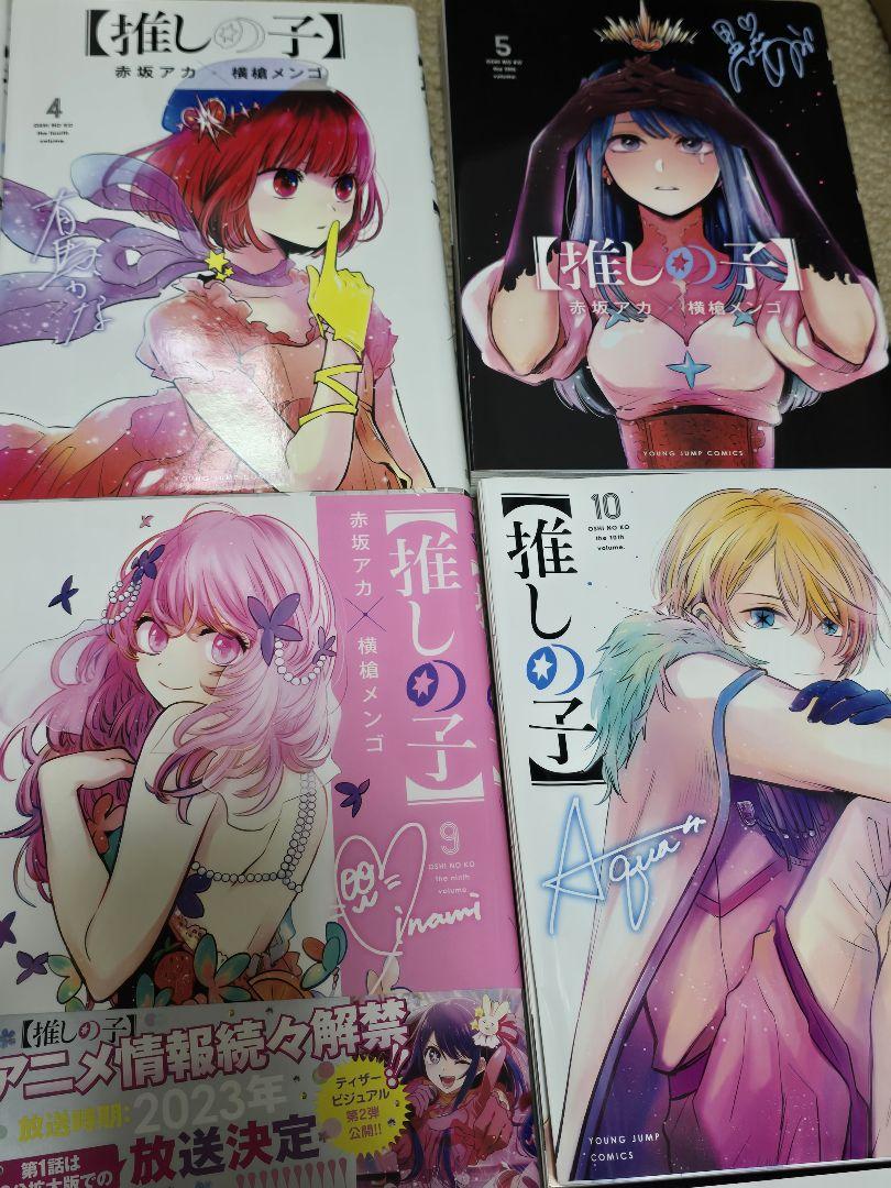 推しの子　全巻(1～15巻)セット　オマケ付き