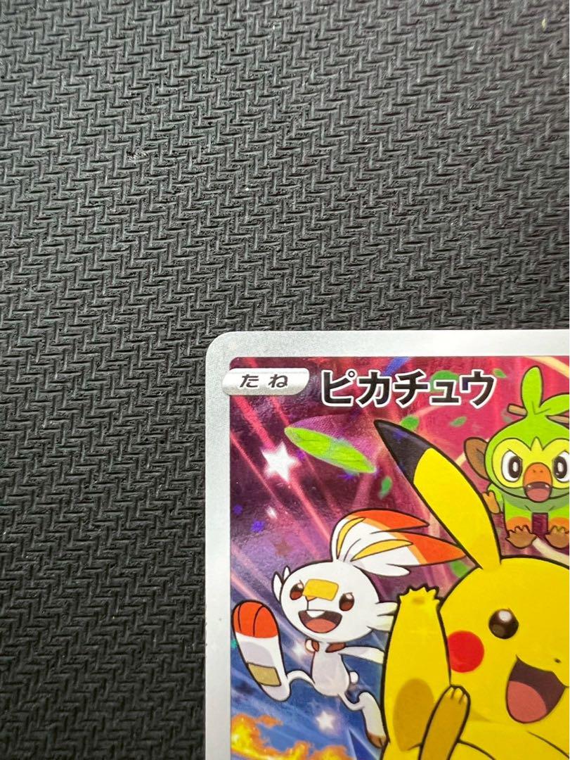 セブンイレブン ピカチュウ：ソード&シールド ゲーム購入特典