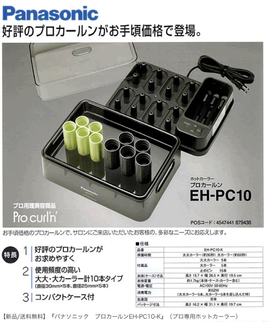 ホットカラー