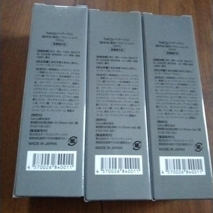 ヘアージュ　育毛剤