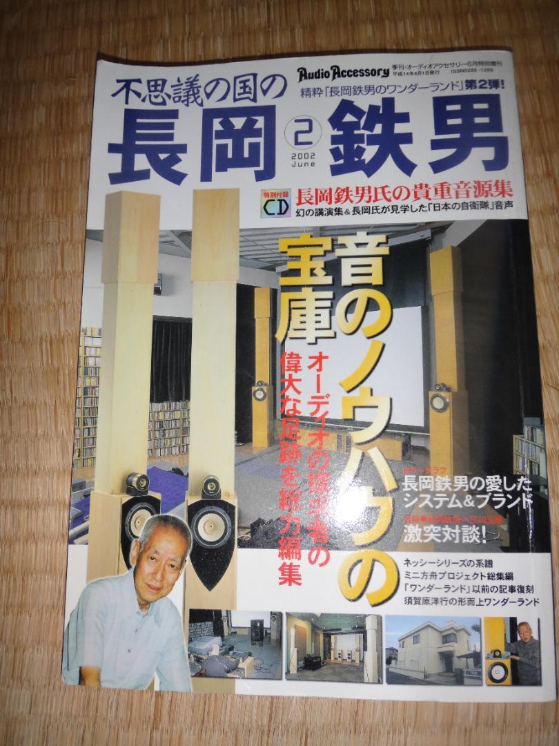 長岡鉄男 ネッシーMini 自作フロア型スピーカー 2台セット