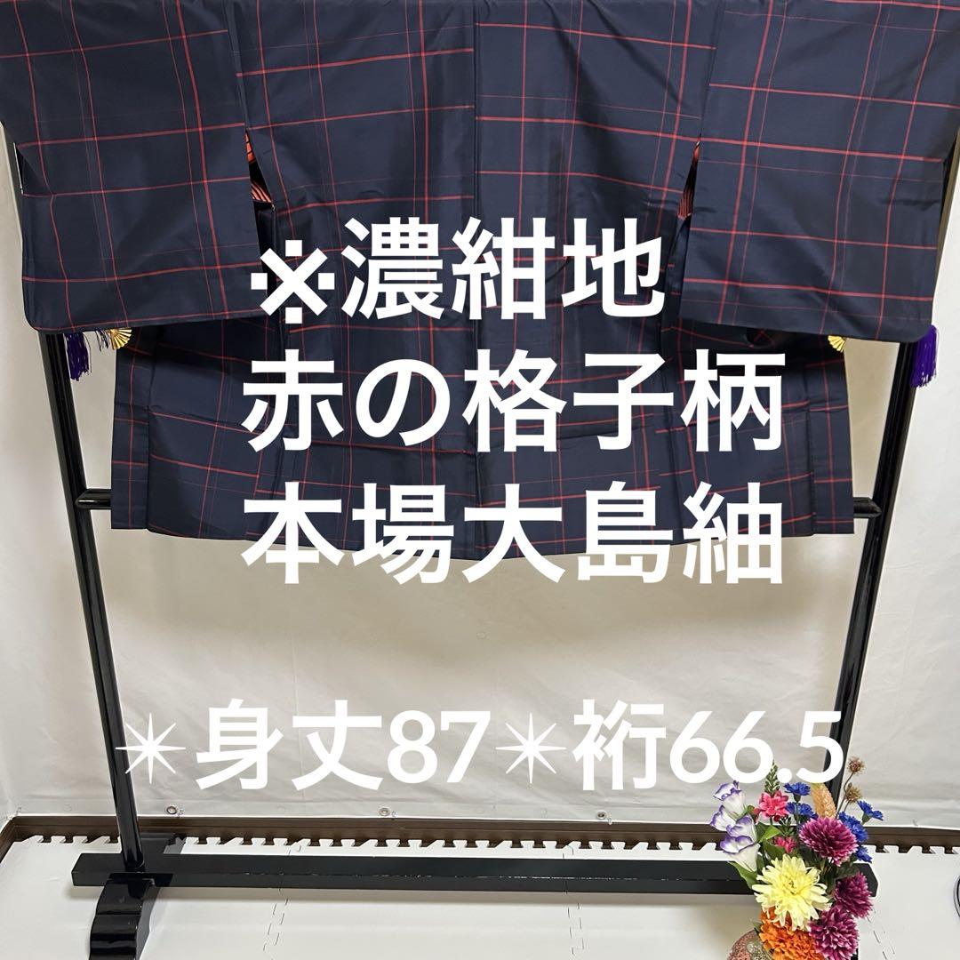濃紺地 格子柄 羽織 本場大島紬 袷YK-1240