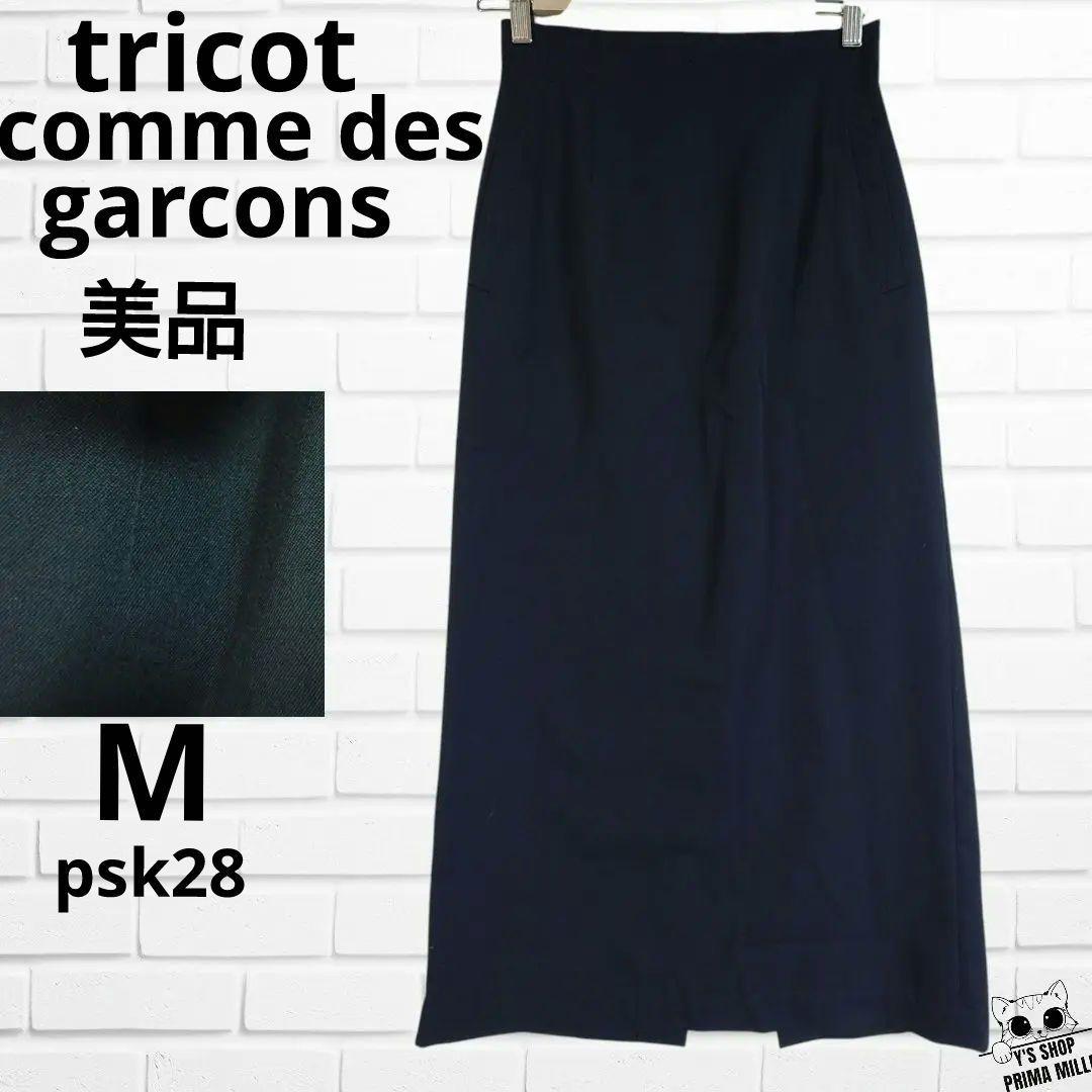 tricot comme des garcons ロングスカート 黒 psk28