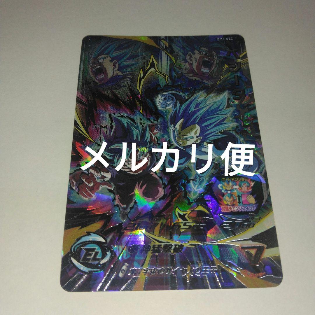 ベジータ MM3ーSEC スーパードラゴンボールヒーローズ ベジータ MM3-SEC BANDAI