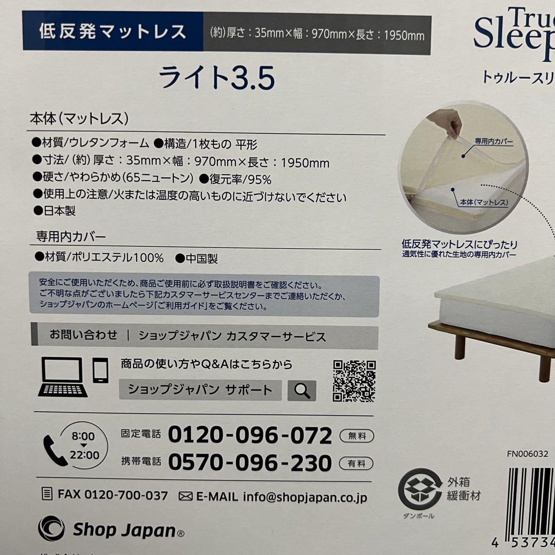 【新品未使用】トゥルースリーパー プレミアム ライト 3.5 シングル