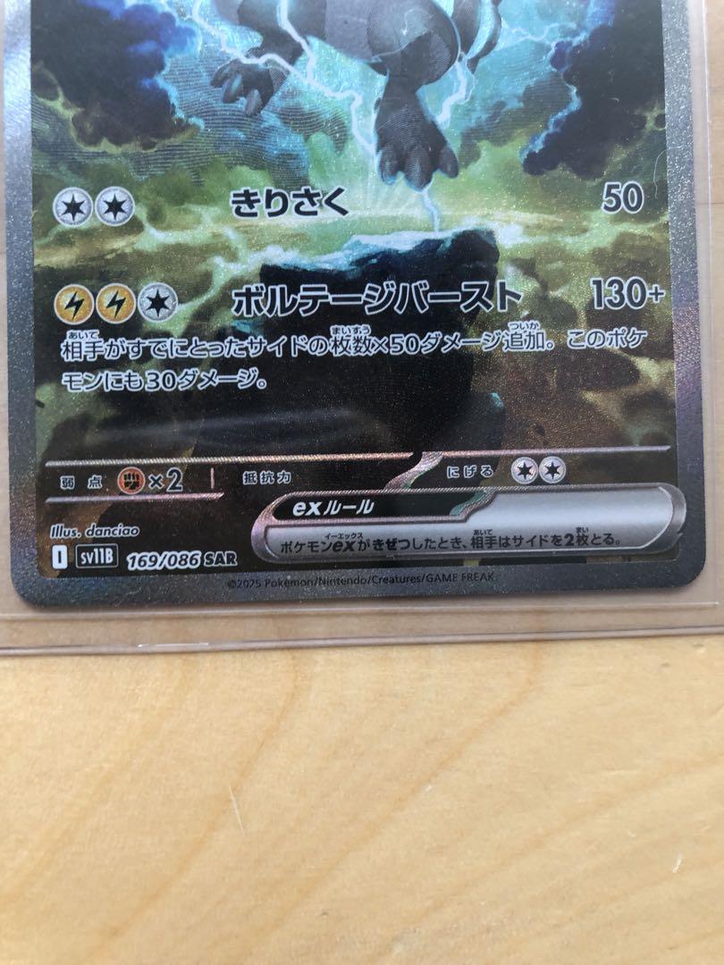 m*t様 ゼクロム169/086 SAR レシラム169/086SAR 美品