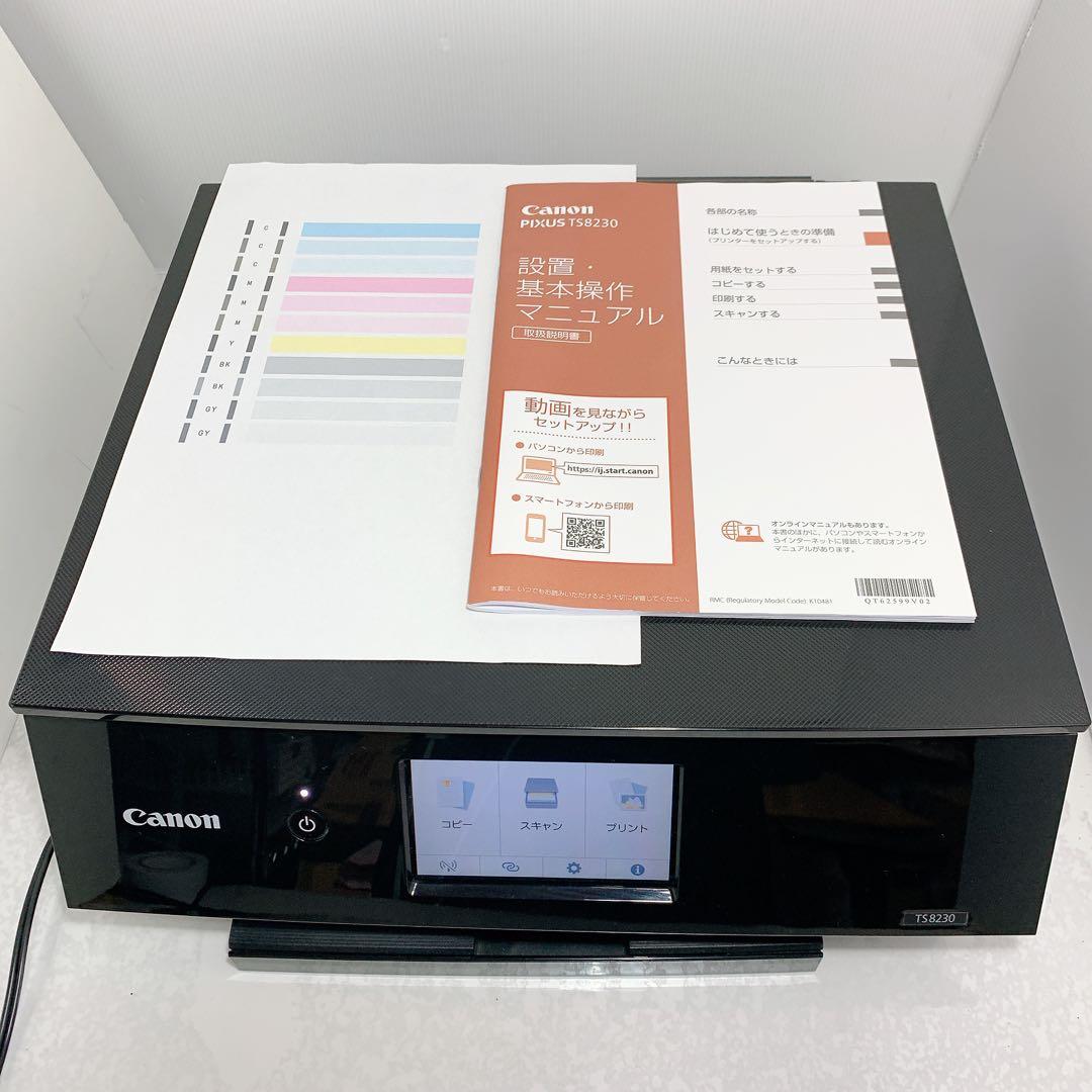 【美品】TS8230 インクジェットプリンター 取説付き キャノン