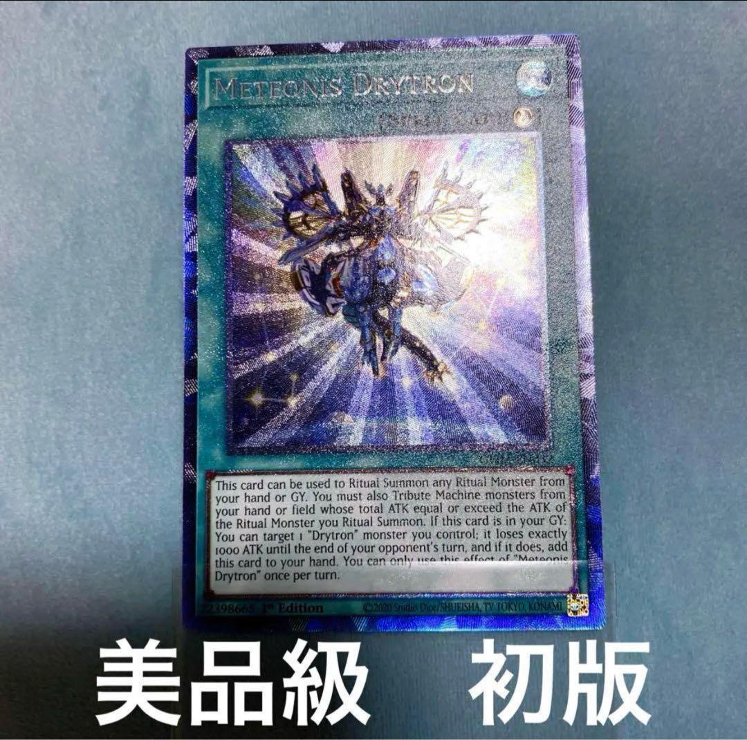 遊戯王 メテオニス・ドライトロン 流星輝巧群　コレクターズレア 英語 1st