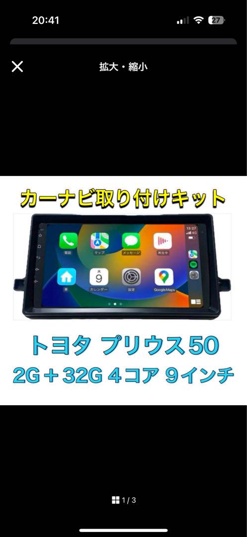 トヨタ プリウス 50 カーナビ取り付けキット 9インチ　Androidナビ