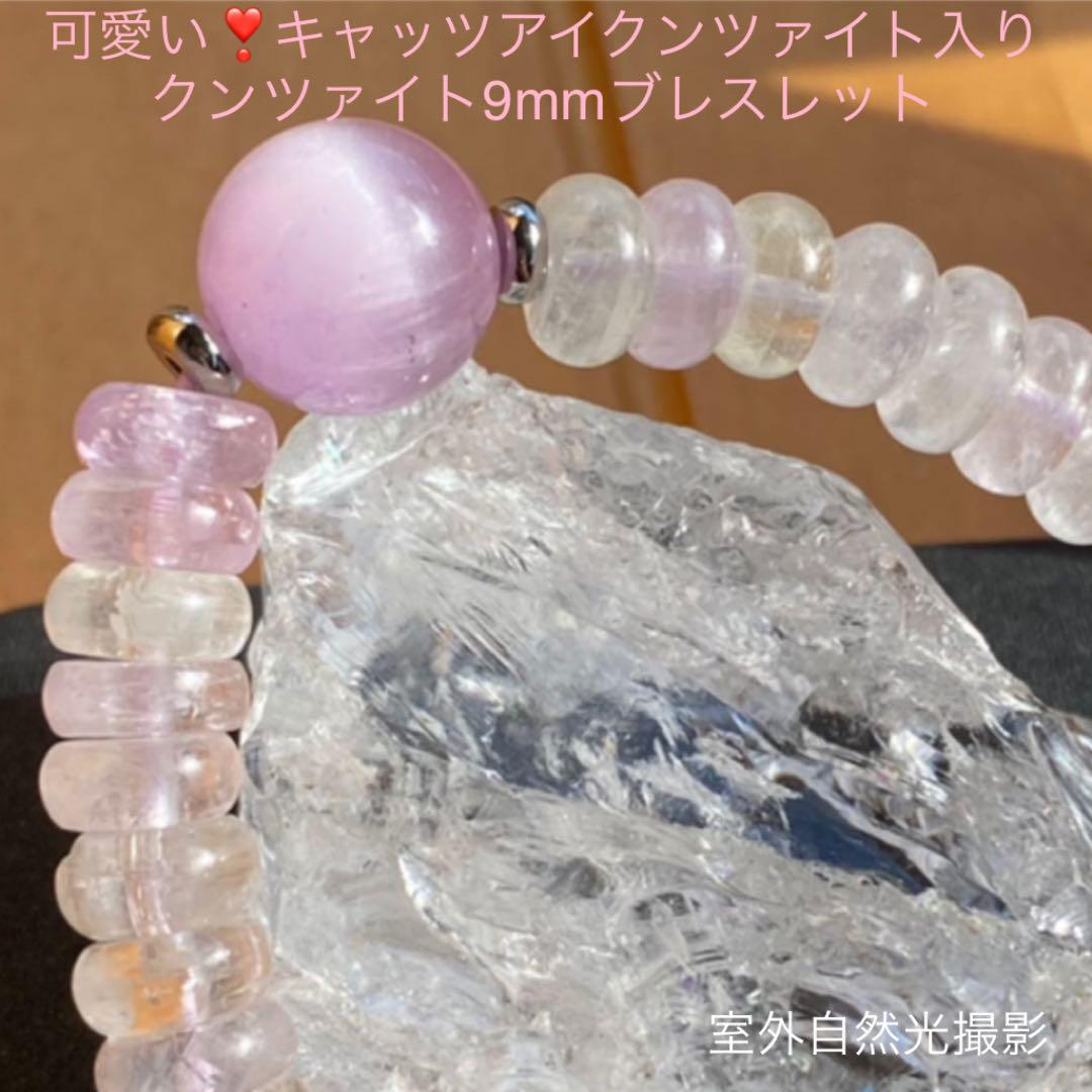 可愛い❣️13.3mmキャッツアイクンツァイト入り♡クンツァイト9mmブレスレット 可愛い❣️13.3mmキャッツアイクンツァイト入り♡クンツァイト