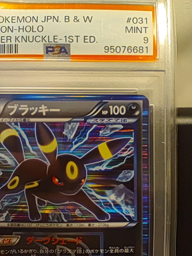 ブラッキー R[BW8-K 031/051]