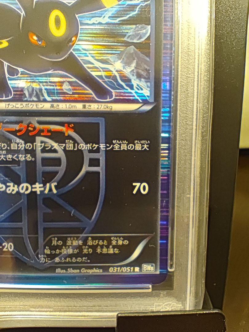 ブラッキー R[BW8-K 031/051]