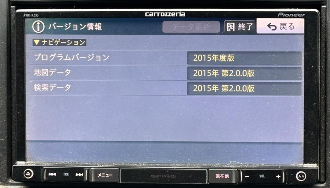 パイオニア AVIC-RZ33 ナビ ワンセグ。地図データ2015年