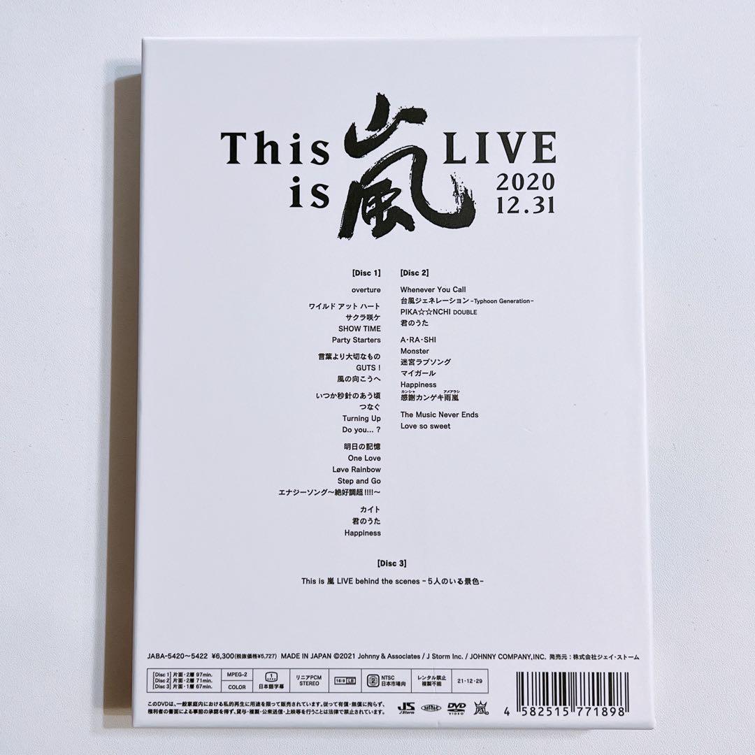 嵐 This is 嵐 LIVE 2020.12.31 初回限定盤 美品 DVD - メルカリ