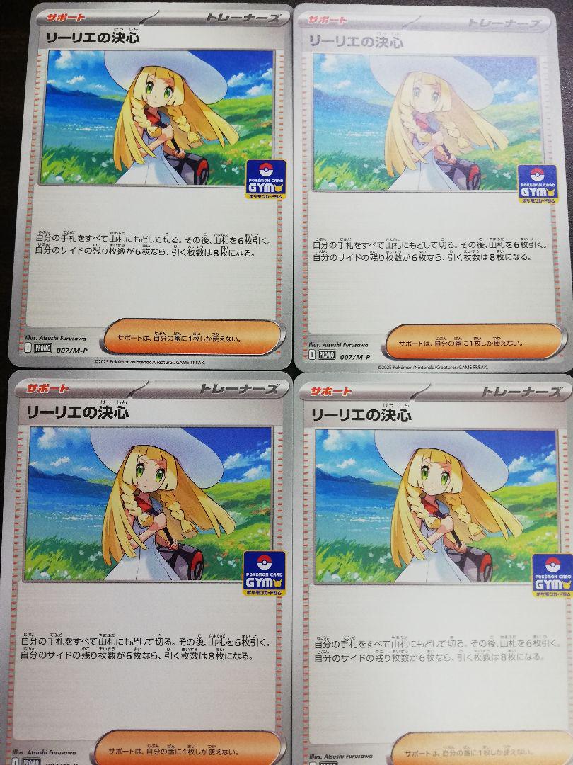 プロモ リーリエの決心 4枚 ジムバトル ポケカ Pokemon Lillie