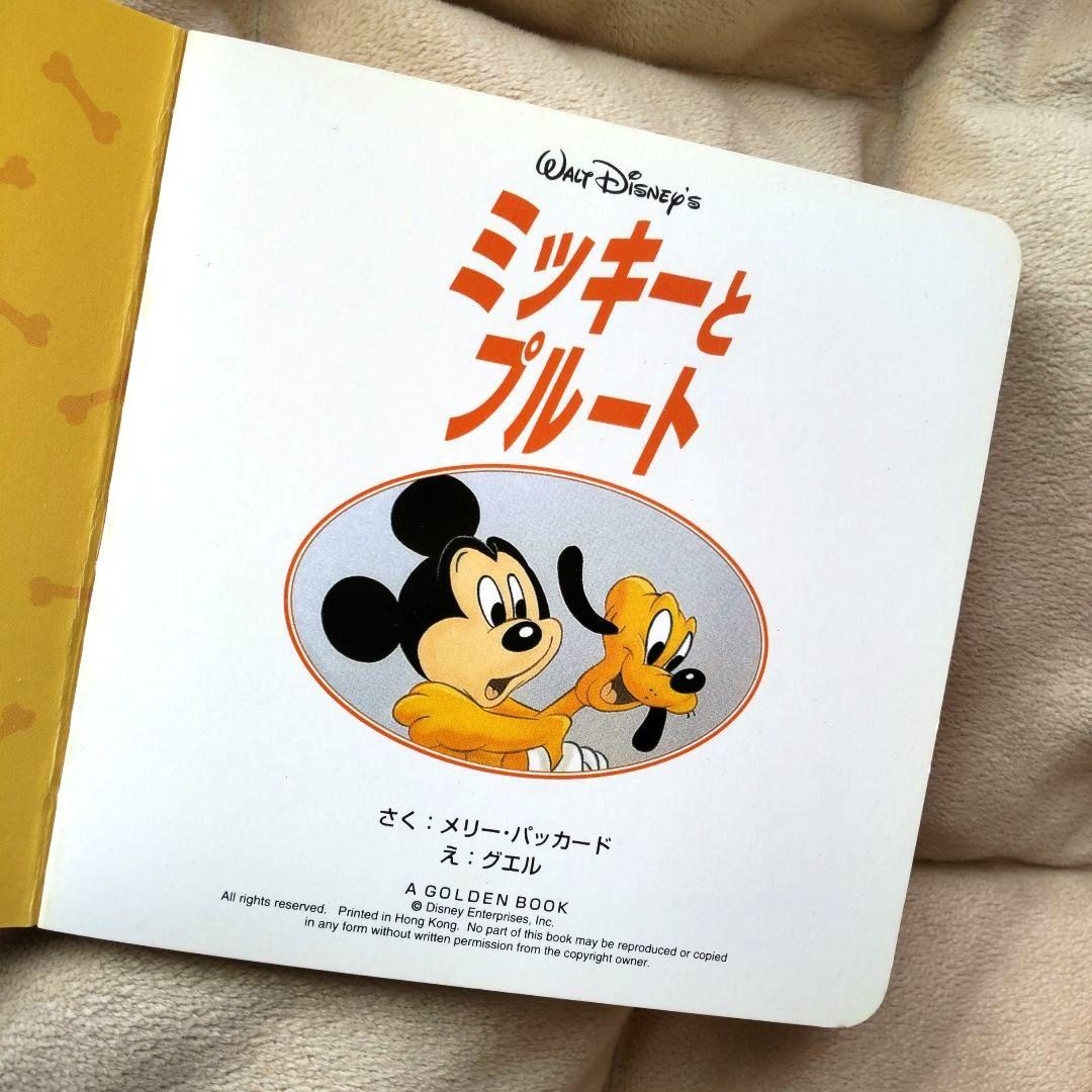 ミッキーとプルート サイン入り 絵本 Disney ミッキーマウス