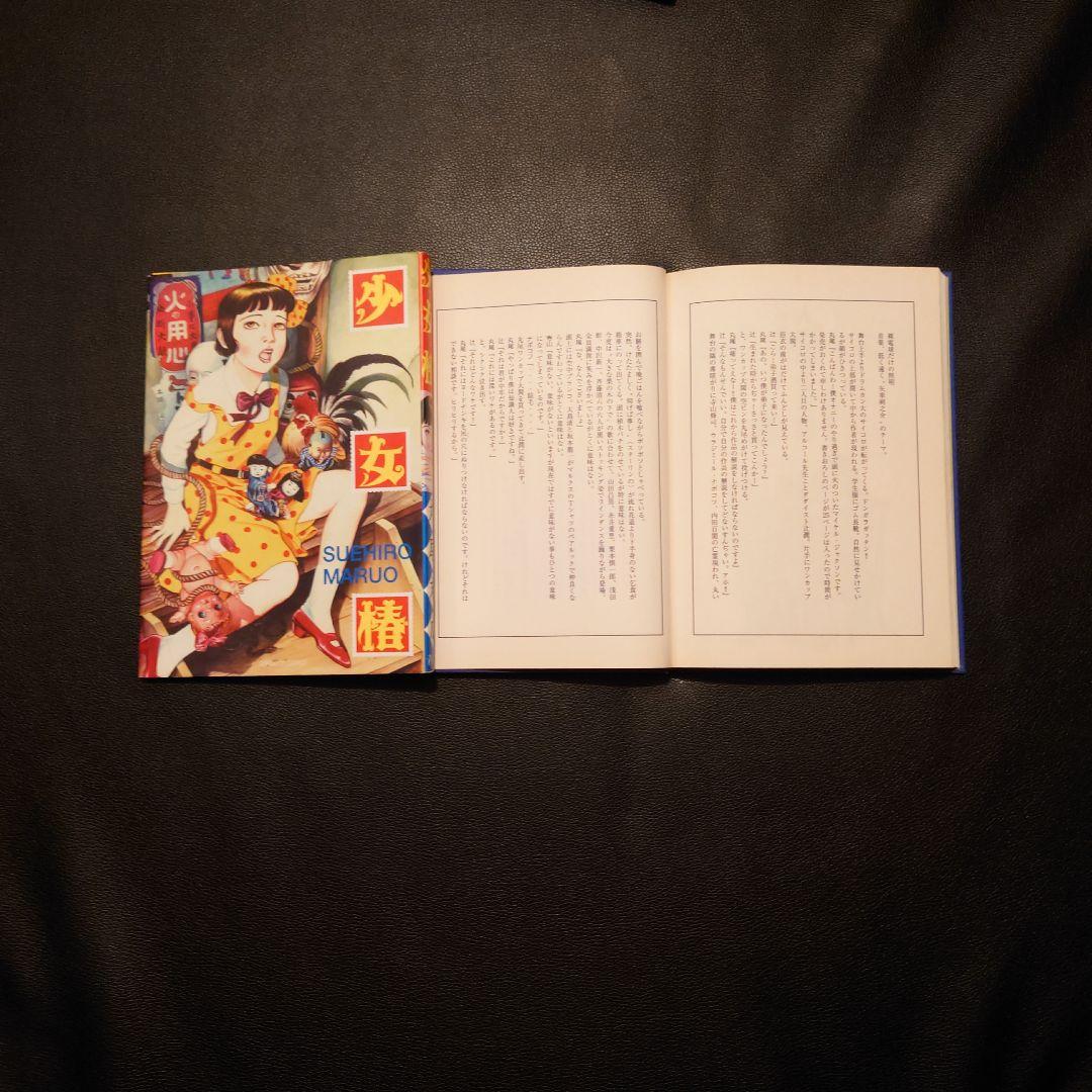 『少女椿』丸尾末広　2冊セット