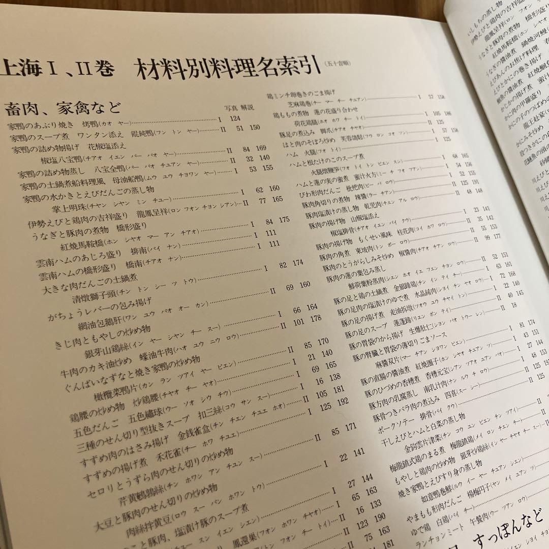 中国名菜集錦 全9巻