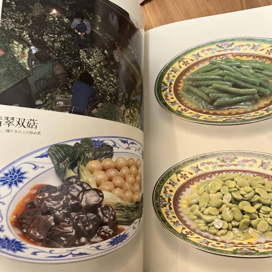 中国名菜集錦 全9巻