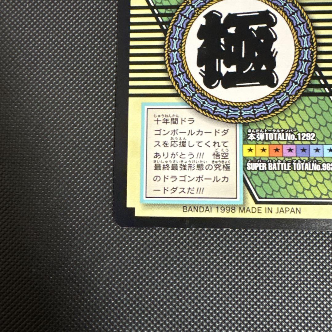 ドラゴンボール カードダス スーパーサイヤ人4 ゴジータ プロモ